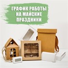 График работы на майские праздники 2022