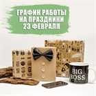 График работы на праздники 23 февраля 2023