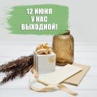 12 июня (День России) мы не работаем!