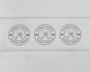 Наклейки «Ручная работа», круглые, d=6 см, лист 3 шт. У1201060 - фото 10660