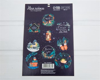 Наклейки «Время волшебства», круглые, d=4 см, лист 9 шт. У1201067 - фото 11225