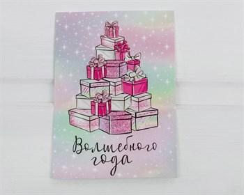 Открытка «Волшебного года», подарки, 7,5х10,5 см, 1 шт. У1206142 - фото 11294