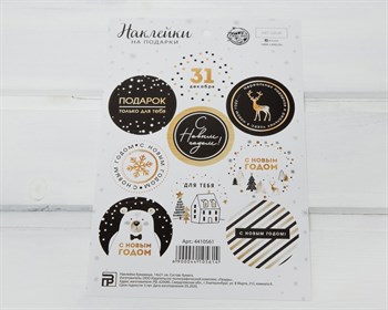 УЦЕНКА Наклейки «С Новым годом!», круглые, d=4 см, лист 9 шт. У1201033-УЦ - фото 11569