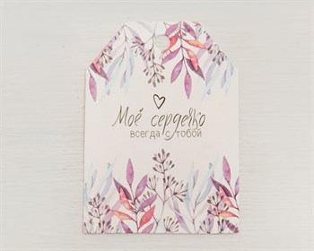 Бирка картонная, «Моё сердечко», 7х5 см, белая У1202023 - фото 12032