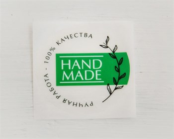 Наклейка «Hand madе» на зеленом фоне, круглая, d=4 см, матовая пленка, 50 шт. У1201100-П - фото 13831