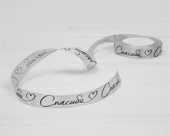 Лента атласная, 20 мм, «Спасибо», светло-серая, 22 м У0519003-Б - фото 14060