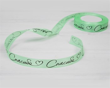 Лента атласная, 20 мм, «Спасибо», мятная, 22 м У0519002-Б - фото 14065