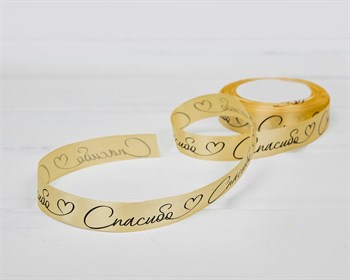 Лента атласная, 20 мм, «Спасибо», бежевая, 22 м У0519004-Б - фото 14089