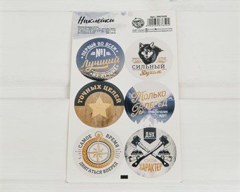 Наклейки «Сильный духом», круглые, d=4 см, лист 6 шт. У1201027 - фото 8890