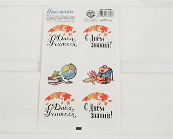 Наклейки «С Днем знаний!», круглые, d=4 см, лист 6 шт. У1201021 - фото 8896