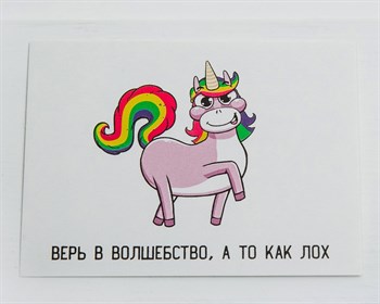 Открытка «Верь в волшебство...» единорог, 8х6 см, 1 шт. У1206035 - фото 9009
