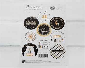 Наклейки «С Новым годом!», круглые, d=4 см, лист 9 шт. У1201033 - фото 9040