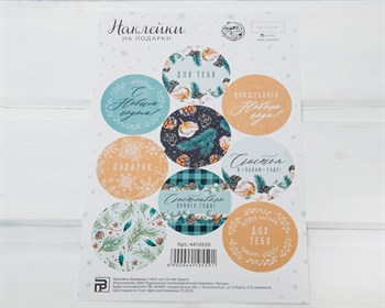 Наклейки «Волшебный Новый Год», круглые, d=4 см, лист 9 шт. У1201032 - фото 9041