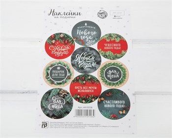 Наклейки «Пусть исполнятся мечты», круглые, d=4 см, лист 9 шт. У1201031 - фото 9042