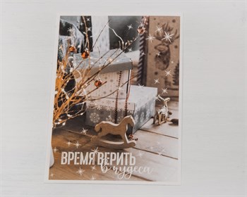 Открытка «Время верить в чудеса», 7,5х10,5 см, 1 шт. У1206053 - фото 9613