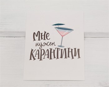 Открытка «Карантини», 8,8х10,7 см, 1 шт. У1206084 - фото 9616