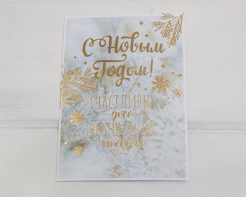 Открытка «Счастливых дней», 11,8х16,4 см, 1 шт. У1206079 - фото 9630