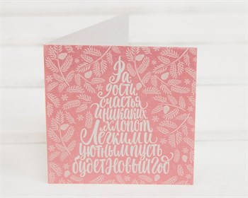 Открытка «Радости, счастья», 7х7 см, 1 шт. У1206091 - фото 9918