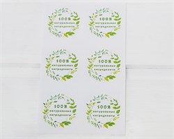 Наклейки «100% натуральные ингредиенты», круглые, d=4 см, лист 6 шт. У1201056