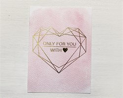 Открытка «Only for you» на акварельном картоне с тиснением, 7,5х10,5 см, 1 шт. У1206130
