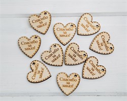 Набор деревянных бирок, «Спасибо за заказ сердце», 2,5х2,5 см, 10 шт. У1206136