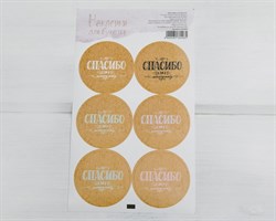 Наклейки «Спасибо за покупку», круглые, d=4 см, лист 6 шт. У1201064