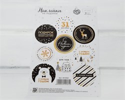 УЦЕНКА Наклейки «С Новым годом!», круглые, d=4 см, лист 9 шт. У1201033-УЦ