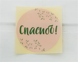 Наклейка «Спасибо», круглая, d=8 см, 1 шт. У1201080