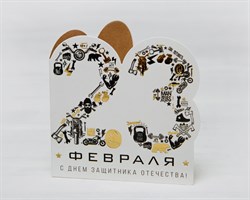Открытка «23 Февраля!», тиснение, 8х9 см, 1 шт. У1206161