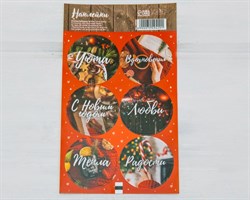 Наклейки «Тепла и радости», круглые, d=4 см, лист 6 шт. У1201113