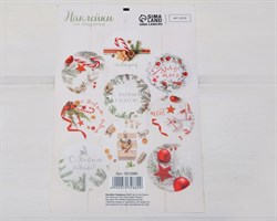 Наклейки «Подарок для тебя», белый фон, круглые, d=4 см, лист 9 шт. У1201112