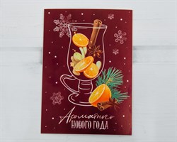 Открытка «Ароматный год», 10,5х7,5 см У1206192