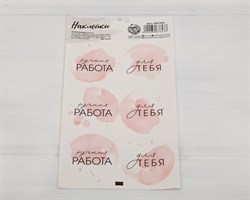 Наклейки «Ручная работа» в розовом, круглые, d=4 см, лист 6 шт. У1201011