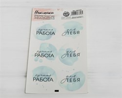 Наклейки «Ручная работа» в голубом, круглые, d=4 см, лист 6 шт. У1201012