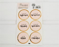 Наклейки «Самой чудесной», круглые, d=4 см, лист 6 шт. У1201026