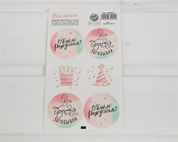 Наклейки «С Днем Рождения!», круглые, d=4 см, лист 6 шт. У1201022