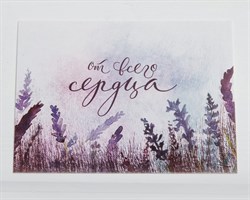 Открытка «От всего сердца», лаванда, 8х6 см, 1 шт. У1206015