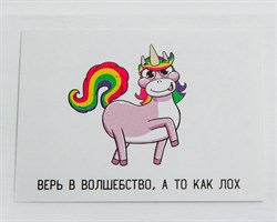 Открытка «Верь в волшебство...» единорог, 8х6 см, 1 шт. У1206035