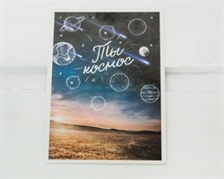 Открытка «Ты космос», 7,5х10 см, 1 шт. У1206039