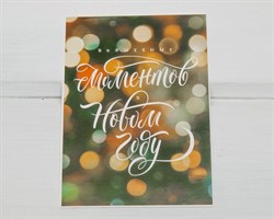 Открытка «Волшебных моментов», 7,5х10,5 см, 1 шт. У1206054