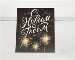 Открытка «С Новым Годом!», огни, 8,8х10,7 см У1206086