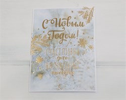 Открытка «Счастливых дней», 11,8х16,4 см, 1 шт. У1206079