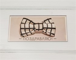 Конверт для денег, «Поздравляю», 16,5х8 см, 1 шт. У1206089