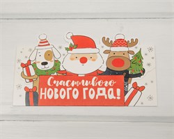 Конверт для денег, «Счастливого нового года», 16,5х8 см, 1 шт. У1206049