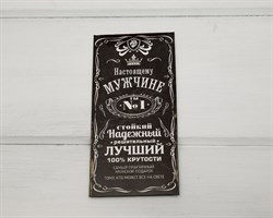 Конверт для денег, «Настоящему мужчине», 16,5х8 см, 1 шт. У1206043