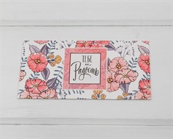 Конверт для денег, «Тебе на радость», 16,5х8 см, 1 шт. У1206051