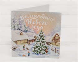 Открытка «Волшебного нового года», 7х7 см, 1 шт. У1206095