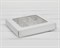 Коробка с окошком, 17х17х3,5 см, крышка-дно, белая У0115043 - фото 10915